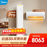 美的空调酷省电套装 变频冷暖 一级能效 节能省电 卧室客厅1.5匹空调挂机3匹柜机组合一室一厅