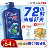 清扬男士去屑洗发水 活力运动1.2kg净屑止痒薄荷洗头膏 自营热门商品