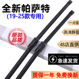 京太大众帕萨特雨刮器片原装19-25款全新帕萨特雨刷器22新16领驭雨刷 全新帕萨特【19-25款】一对装