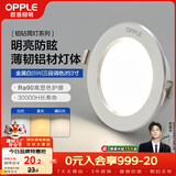欧普照明（OPPLE）筒灯 5瓦三色开孔7-8.5cm 全铝漆白 嵌入式孔灯吊顶灯超薄客厅