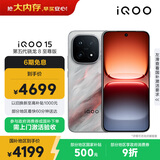vivo iQOO 15 12GB+512GB凌云 第五代骁龙8至尊版 2K 三星珠峰屏 国家补贴 iqoo15游戏电竞手机