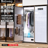 Debweg 戴布维格智能家用衣物护理机干衣机烘干机蒸汽熨烫除皱抖动紫外线杀菌除螨祛味羽绒消毒速干烘衣柜干洗机  迪卡白 560L 【双擎速烘+蒸汽抖动慰烫+杀菌除螨除味】