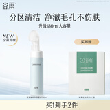 谷雨氨基酸洁面泡沫180ml深层清洁温和洗面奶化妆品洁面乳 