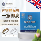 泰通（Town Talk）英国进口擦银布首饰清洁保养手镯925项链纯银银饰品去氧化抛光布 迷你 TT055 适用手链项链戒指