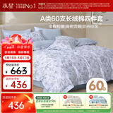 水星家纺60支长绒棉印花四件套A类抑菌被套枕套床单1.5米床繁花·花间集
