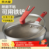 炊大皇炒锅钛盾0氟平底炒菜锅多层钢有钛不粘锅32CM