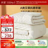 水星家纺被子冬季加厚被芯艾草纤维被褥自然发热被约7.2斤220*240cm