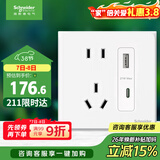 施耐德电气五孔带USB+Type-C(快充21W)电源插座面板86型暗装 皓呈奶油白色