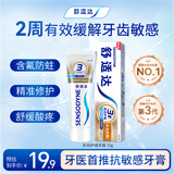 舒适达抗敏感多效护理牙膏70g 呵护清新口气缓解牙敏感 新旧包装随机发