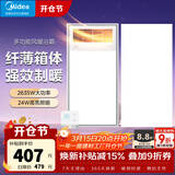 美的（Midea）风暖式浴霸暖风灯照明排气五合一体机集成吊顶无线卫生间浴室机 套装|一卫一厨|GP11遥控+长灯
