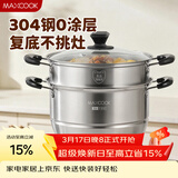 美厨（MAXCOOK）304不锈钢蒸锅36CM 二层复底 燃气炉电磁炉通用 MCZ0654
