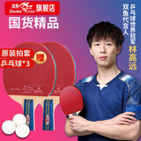 双鱼乒乓球拍直拍双拍套装 初学者兵兵球拍2只装附3球226A