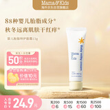 mama&kids【旅行装】婴儿温和滋润乳霜宝宝保湿面霜奶盖霜13g 0-3岁通用