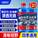 长城世喜夏季汽车玻璃水清洁剂1.8L*0度2瓶玻璃清洗剂雨刷精去油膜去污剂