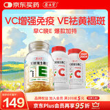 养生堂天然维生素CE组合(VC100片+VE100粒) VC增强免疫力VE美容祛黄褐斑