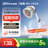 仙鹤航天品质神灯远红外线理疗灯医用烤电治疗仪理疗仪父母礼物CQ-10