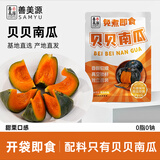 善美源即食贝贝南瓜500g新鲜零食速食粉糯香甜免煮饱腹低健身脂代餐