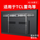 贝石适用于TCL雷鸟等电视挂架电视支架加厚电视机壁挂32 43 49 50 55 65 70 75 85英寸电视架 42-90英寸/离墙10mm/美观升级/安装简单
