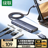 绿联Type-C扩展坞转HDMI拓展坞USB HUB3.0雷电C口转接器1.5米延长线充电款适用苹果电脑转换器台式机