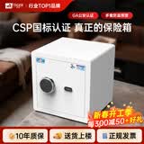 虎牌保险柜家用小型3C全钢保险箱指纹密码WiFi智控迷你防火防盗csp认证保险柜家用衣柜内置 【新国标认证】PRO40 时尚白【新款特惠】 密码+指纹