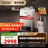 史密斯（A.O.SMITH） 16升精钢燃气热水器 不锈钢换热器包8年 负压燃烧更安全 精控恒温 家用天然气JSQ31-TM5 以旧换新