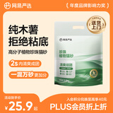 网易严选木薯猫砂不沾底强吸水易结团高分子除臭植物砂 2.5kg