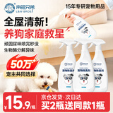 来旺兄弟（L&W BROS.）生物酶宠物除臭剂猫咪狗狗除臭喷雾快速去尿味宠物用品500ml