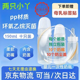 两只小丫一次性奶瓶新生儿早产儿外出大宝宝口径母乳婴儿奶嘴收集储奶瓶 奶瓶10只装 150ml 0-12个月 【母乳签】可医院送奶用 pp材质（独立包装 灭菌发出）