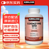 科克兰柯克兰辅酶Q10软胶囊微生物发酵原装进口加拿大版100mg*300粒