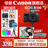 佳能r100 入门级微单相机 旅行家用学生vlog视频 4k小巧便携半画幅 数码相机 vlog定制手柄拍摄套餐：套机+手柄+麦克风 官方标配【不含内存卡相机包等必要配件 推荐选套餐】