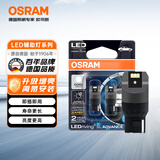 欧司朗（OSRAM）W21W LED车灯刹车灯倒车灯转向灯辅助灯T20单丝白光12V2.5W 2支装