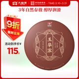 大益TAETEA茶叶普洱茶熟茶玉华浓饼茶357g/饼 自饮口粮茶中华老字号