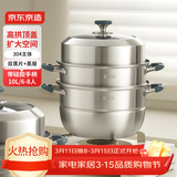 京东京造 蒸锅 大容量304不锈钢汤锅加厚炖蒸煮燃气灶家用 三层30cm