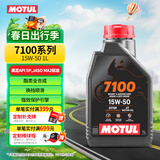 摩特（MOTUL）7100 酯类全合成机油15W-50 摩托车机油 四冲程SP级 原装进口 1L