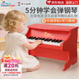 NEW CLASSIC TOYS儿童钢琴玩具木质电子琴男女孩音乐早教一岁婴儿宝宝生日周岁礼物 25键红色经典儿童机械木质钢琴 荷兰品牌 小钢琴益智玩具1-3-6岁 春节新年礼物