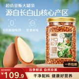 三只松鼠长白山开口松子1050g/罐 手剥开口每日坚果炒货干果年货休闲零食