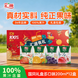 汇源100%混合装礼盒果汁饮料200ml*12盒果蔬汁送礼宴请