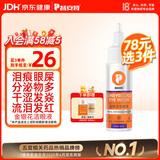 普安特宠物猫咪狗狗眼药水洗泪痕垢分泌物含叶黄素金银花洁眼液60ml