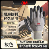 3M汽修用舒适防滑/耐磨/抗油/劳防/丁腈掌浸手套高透气性灰色XL