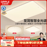 欧普照明（OPPLE）全光谱护眼吸顶灯客厅灯智能LED照明灯具简约现代大气套餐5包安装