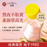 春娟黄芪霜1.0 [30g]  与辉同行同款【提亮肤色 干皮适用】
