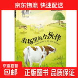 奇趣动物绘本全套6册 少儿百科全书科普绘本动物世界 农场里的小伙伴 无规格