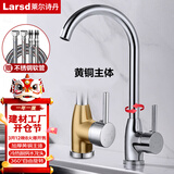 莱尔诗丹（Larsd）厨房水龙头 冷热洗菜盆水龙头全铜主体水槽可旋转洗碗池龙头F05