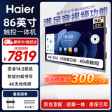 海尔（Haier）86英寸会议平板一体机触摸屏4K视频会议投屏多媒体教学培训办公企业商用电视H86M21A