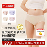 京东京造【首次免洗】纯棉山茶花女士内裤10A抗菌无痕三角裤女生中腰L