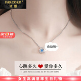 法蔻（farcoko）轻奢跳动的心项链女日韩锁骨链时尚饰品情人节生日礼物送女友老婆 (海蓝)【贺卡】请拍此选项