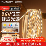 佛山照明佛山照明 低压灯带led软灯条吊顶暗槽氛围照明高亮120珠*2835 DC24V10W黄光8mm 10米装