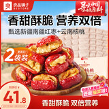良品铺子枣夹核桃400g*2红枣夹心灰枣核桃新疆免洗枣大枣零食独立包装