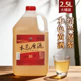 安稳绍兴产黄酒十年陈本色原酒花雕酒17度原浆糯米酒桶装2.5L厨用料酒 2500mL 1桶