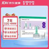 贝朗（B|BRAUN）原装进口胰岛素一次性注射笔用针头4MM*7支/盒 1盒 32G